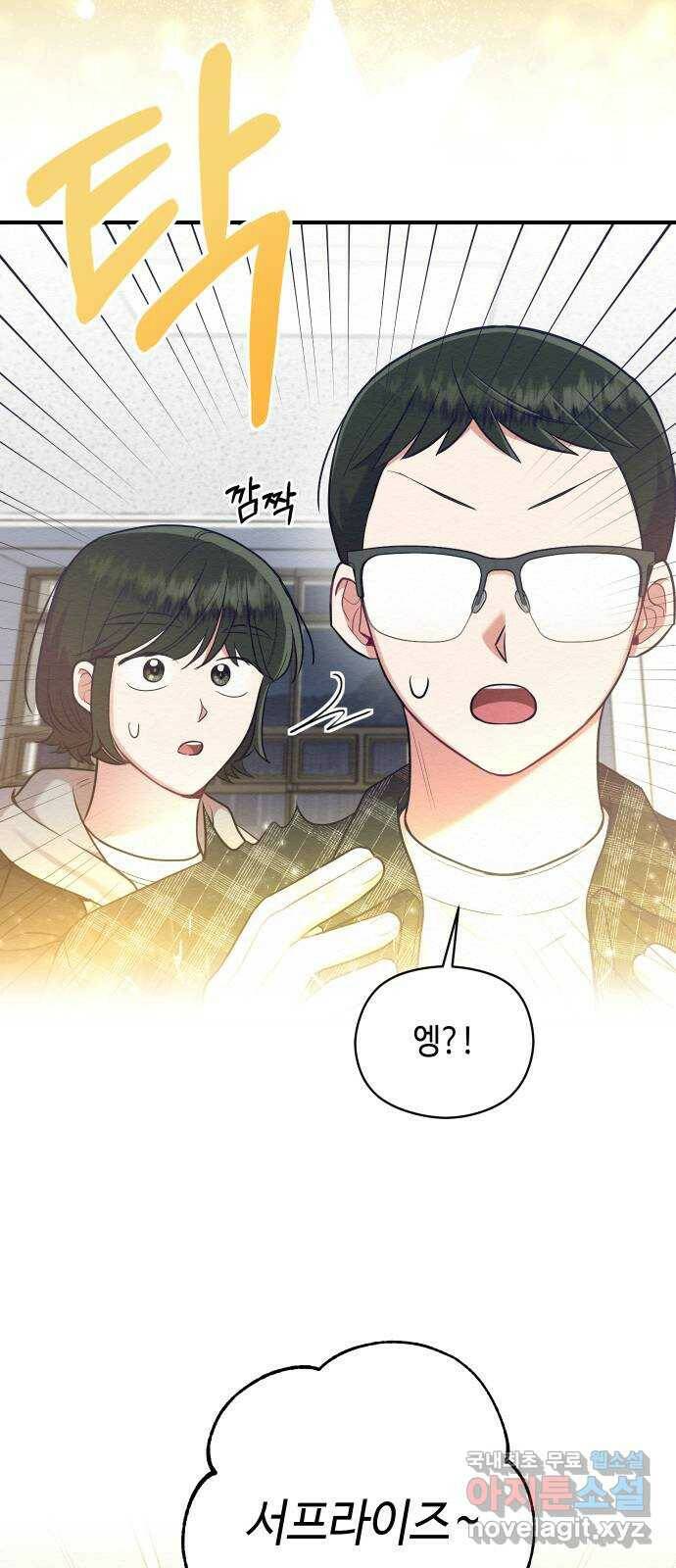 악녀 18세 공략기 47화 28