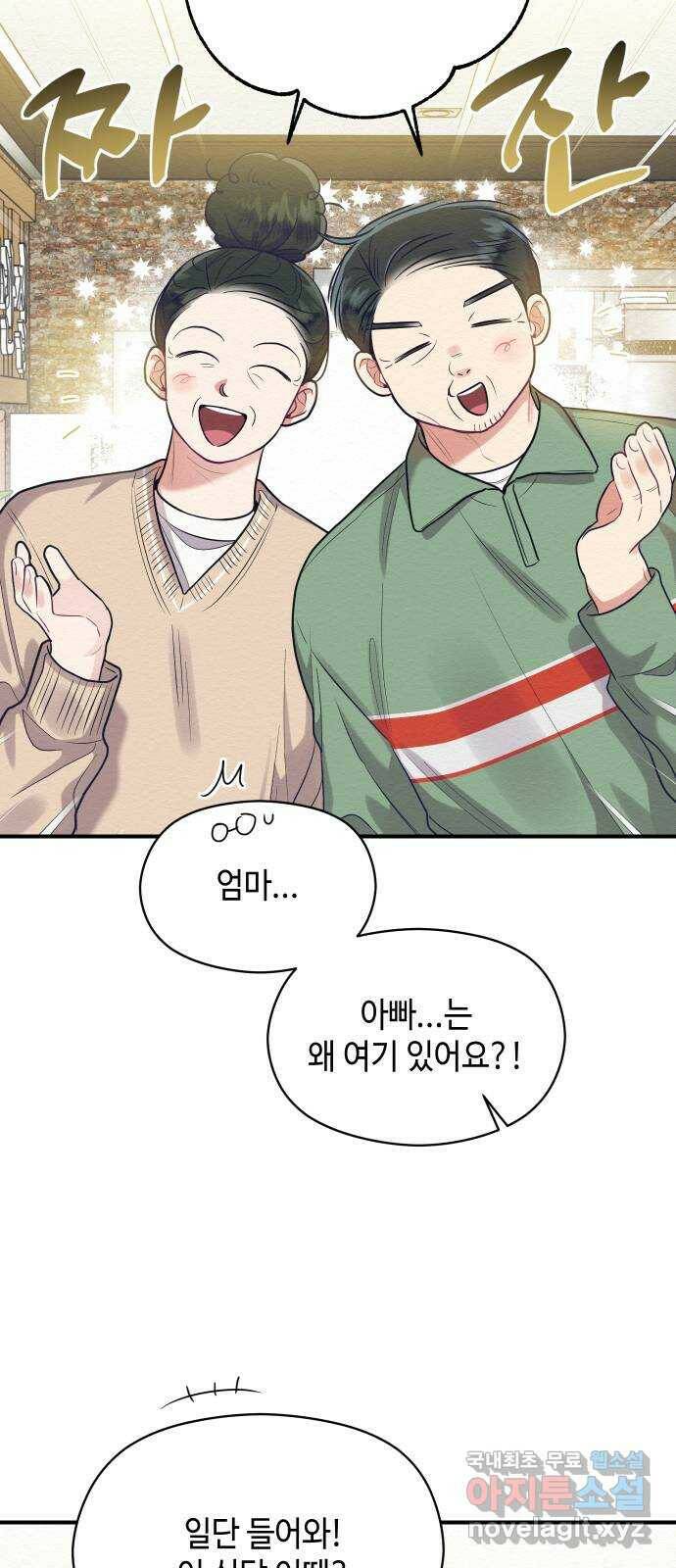 악녀 18세 공략기 47화 29