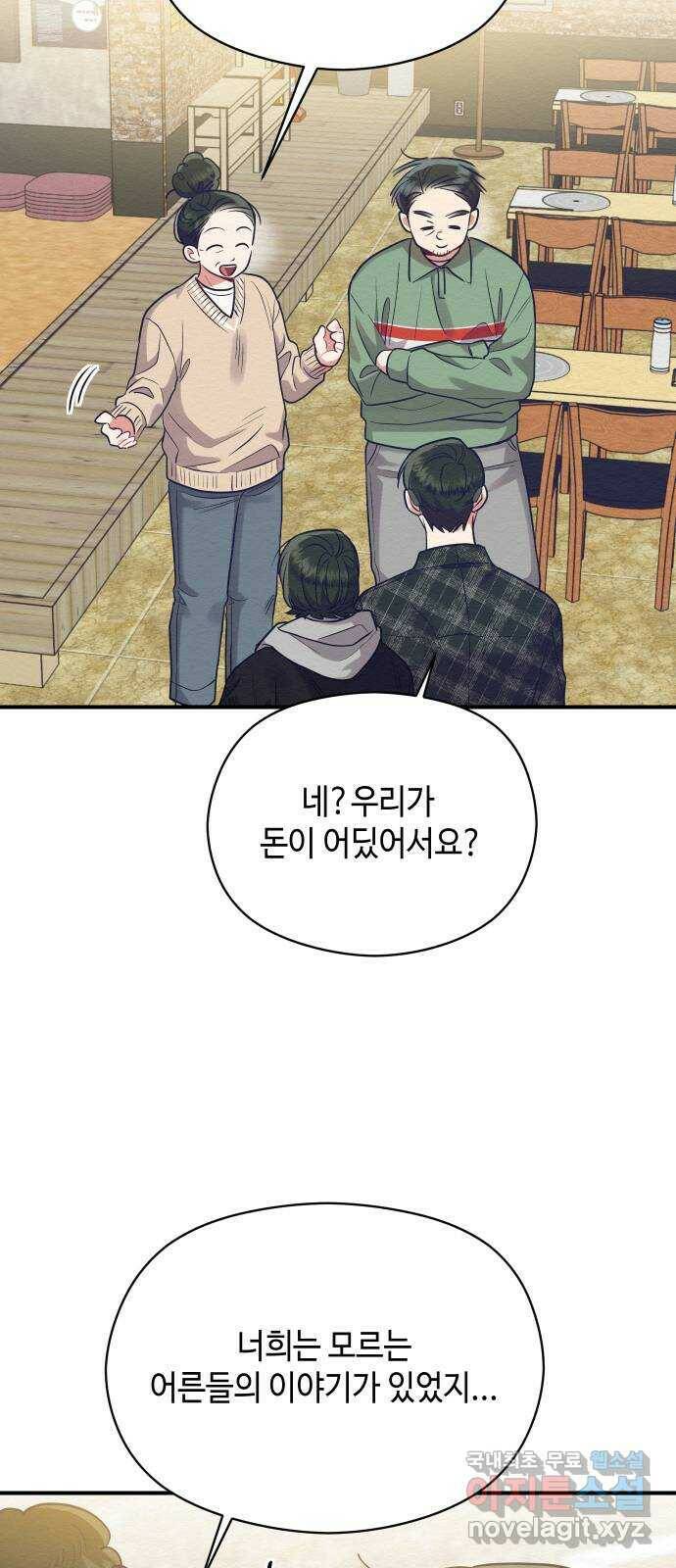 악녀 18세 공략기 47화 31