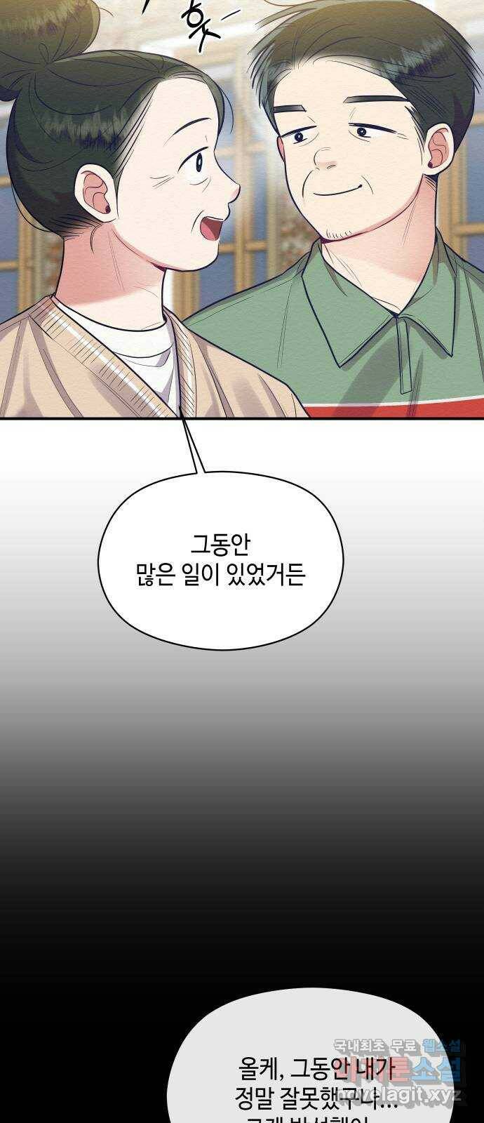악녀 18세 공략기 47화 32