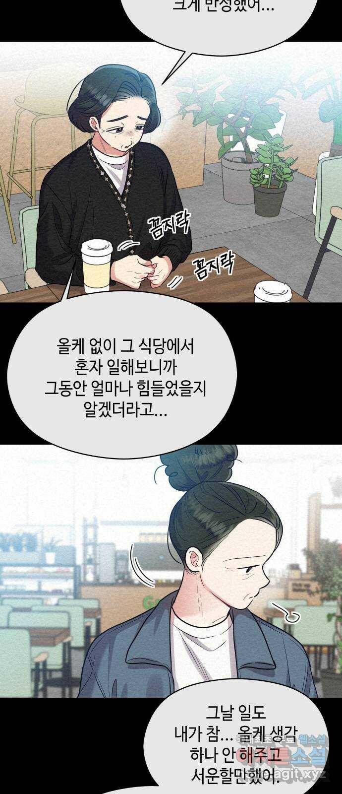 악녀 18세 공략기 47화 33