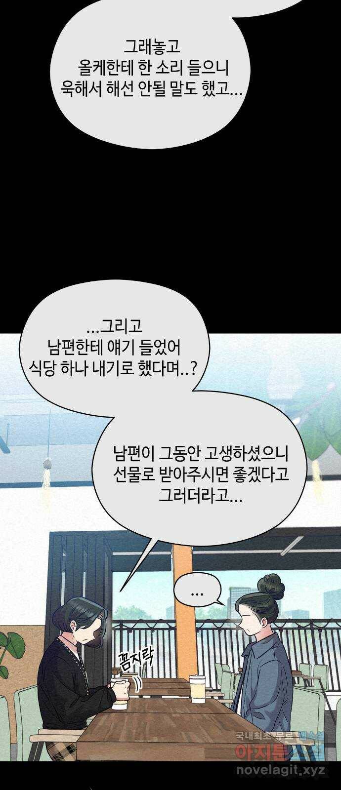 악녀 18세 공략기 47화 34