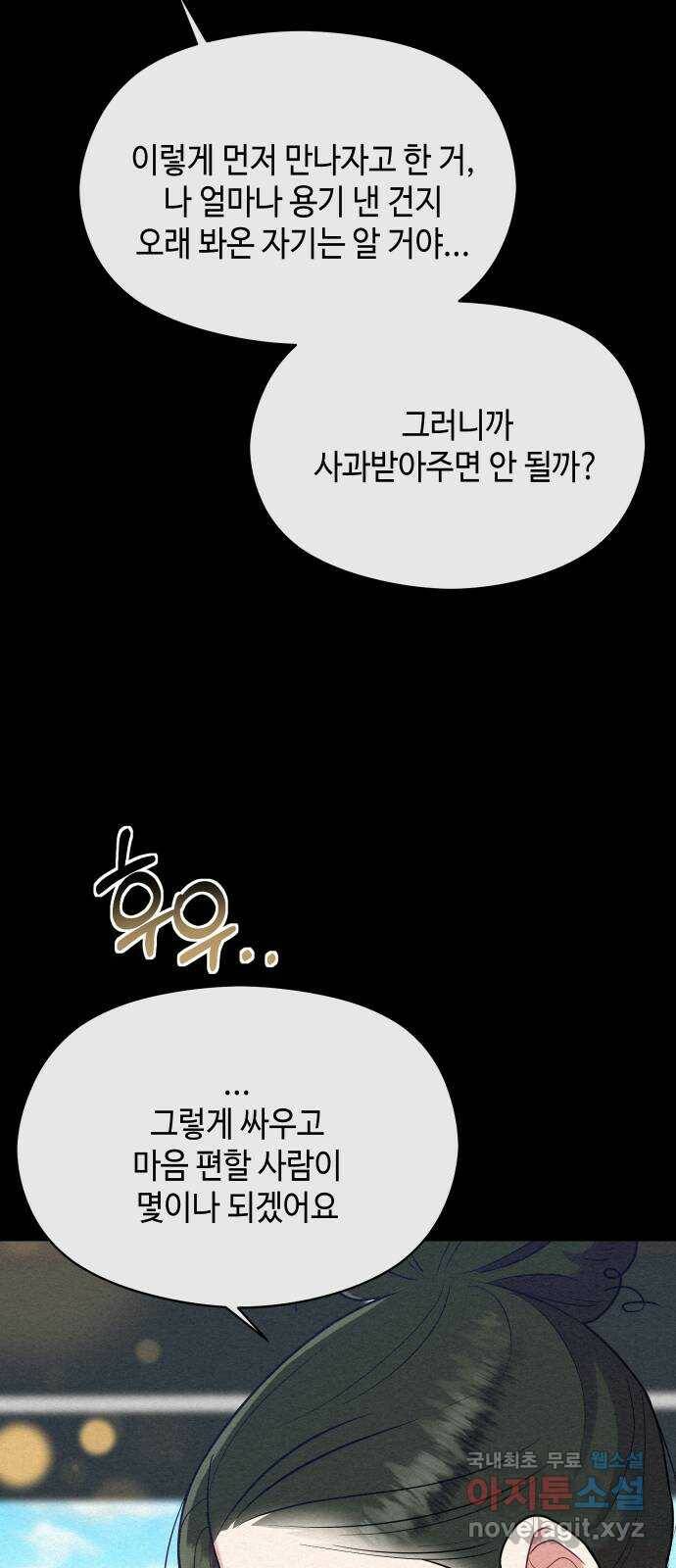 악녀 18세 공략기 47화 35