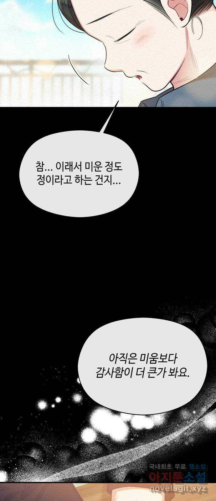 악녀 18세 공략기 47화 36