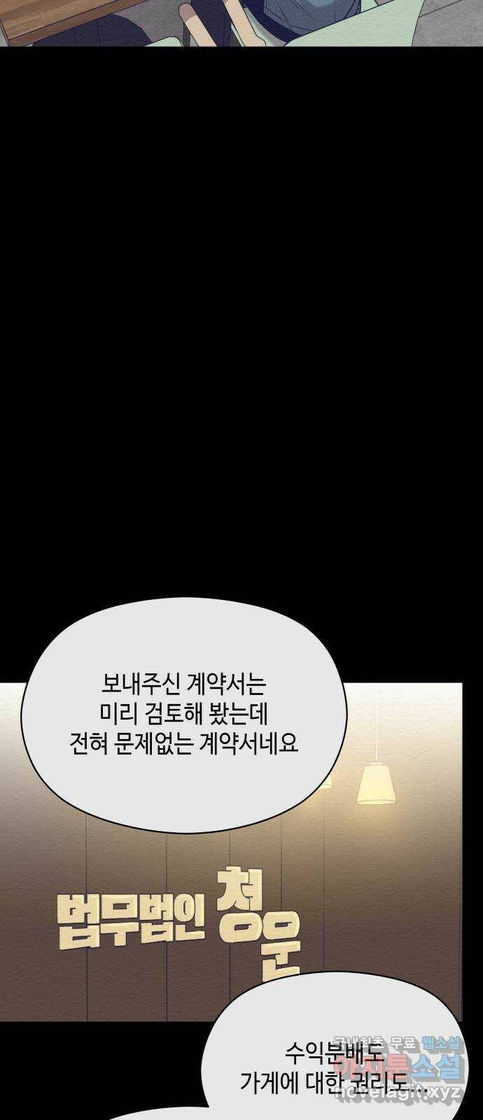악녀 18세 공략기 47화 38