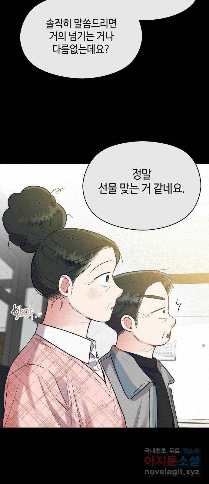 악녀 18세 공략기 47화 39