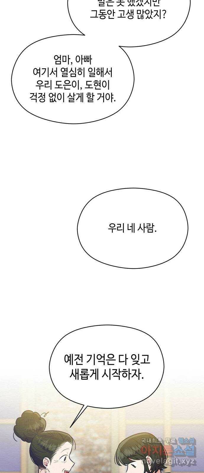 악녀 18세 공략기 47화 41