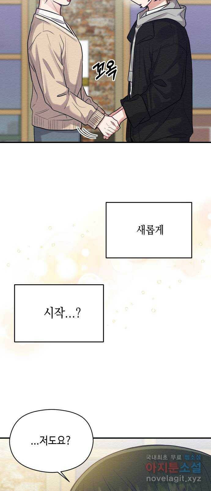 악녀 18세 공략기 47화 42