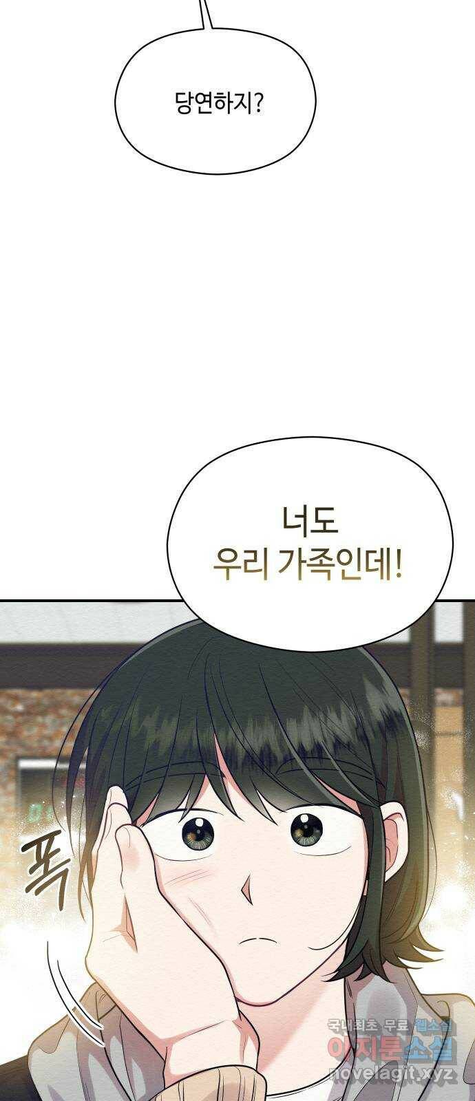 악녀 18세 공략기 47화 44