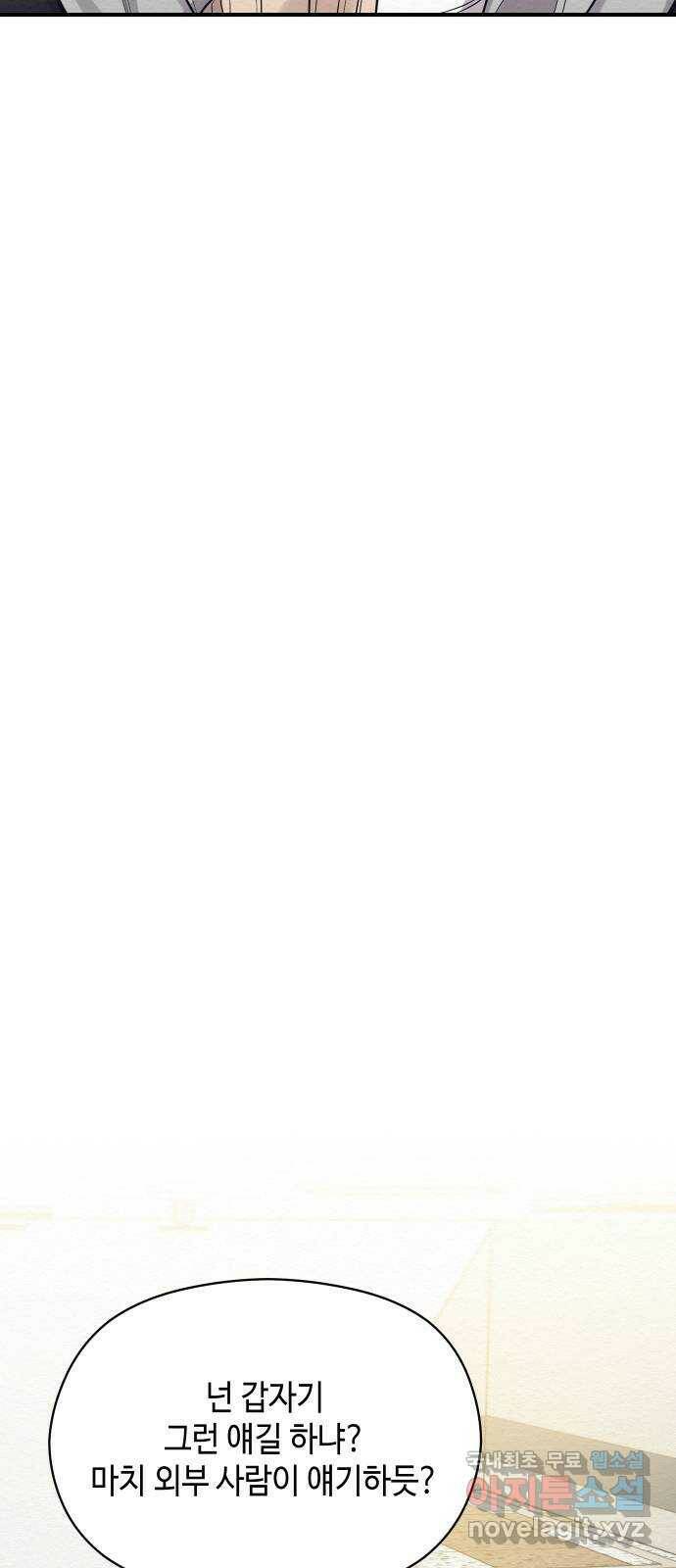 악녀 18세 공략기 47화 45
