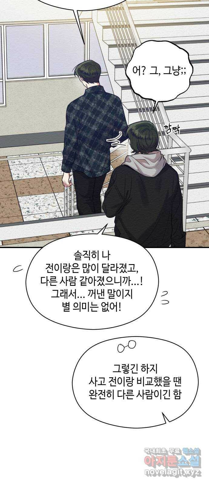 악녀 18세 공략기 47화 46