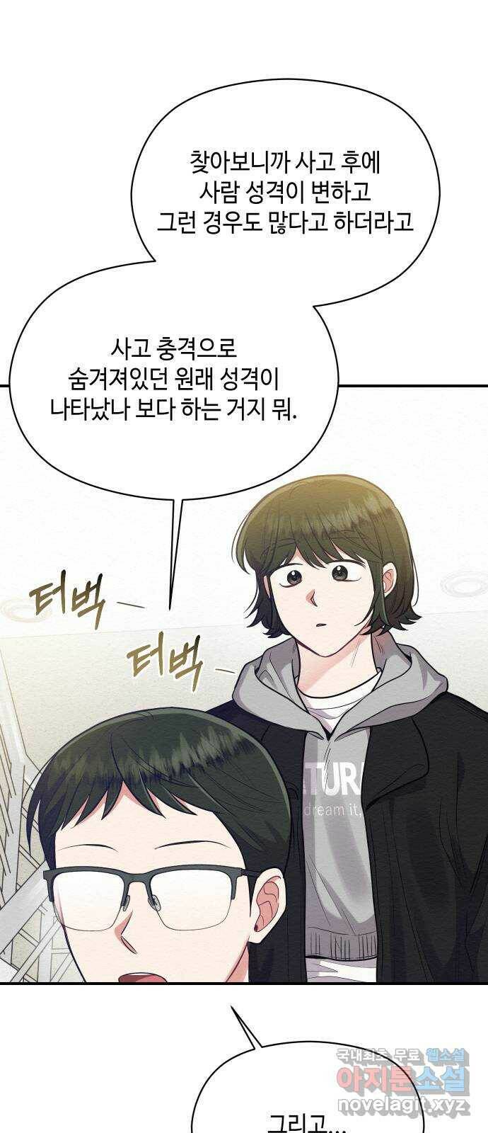 악녀 18세 공략기 47화 47