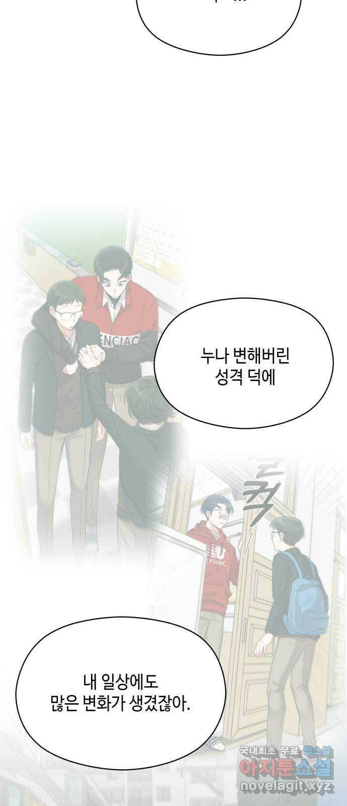 악녀 18세 공략기 47화 48