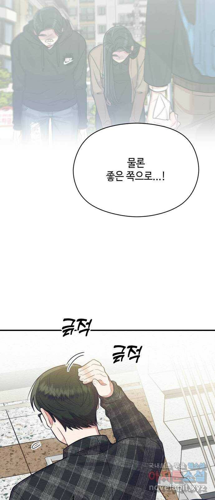 악녀 18세 공략기 47화 49