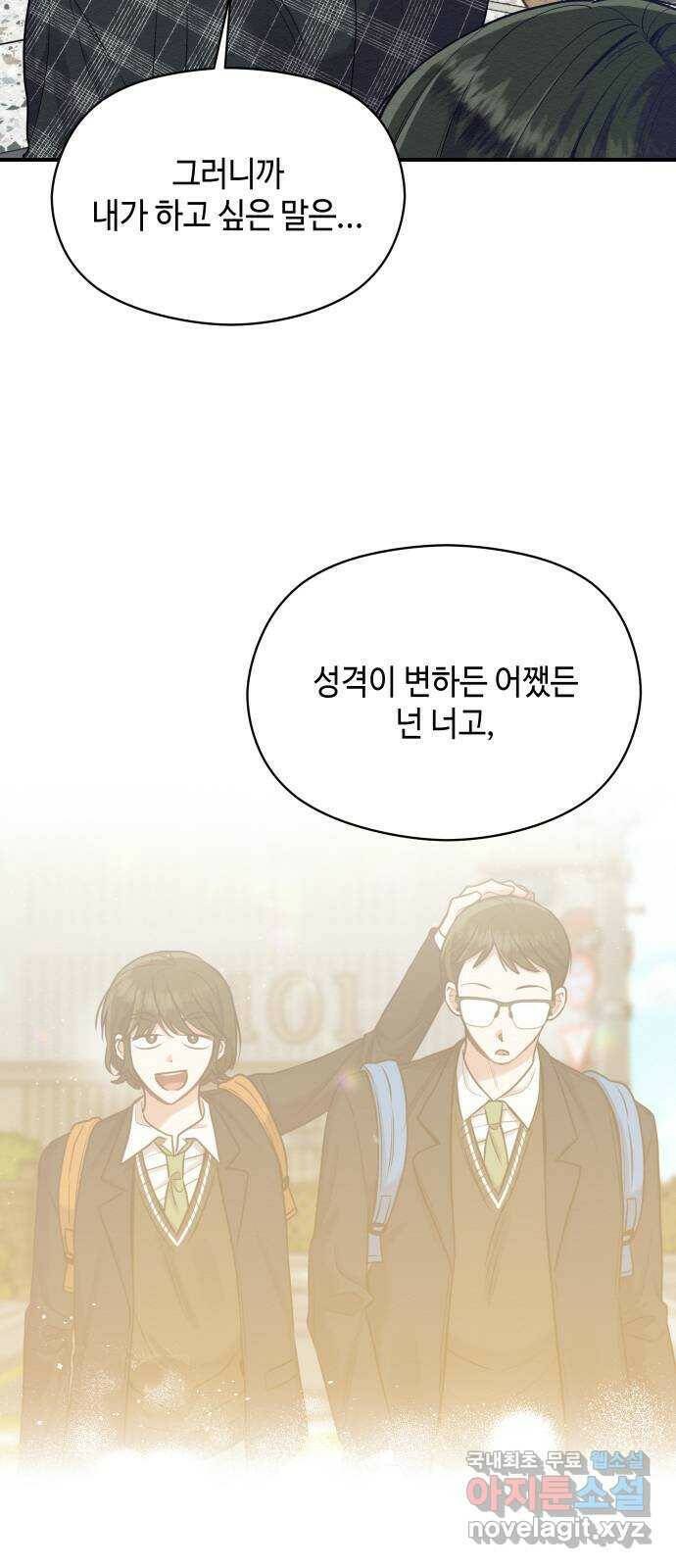 악녀 18세 공략기 47화 50