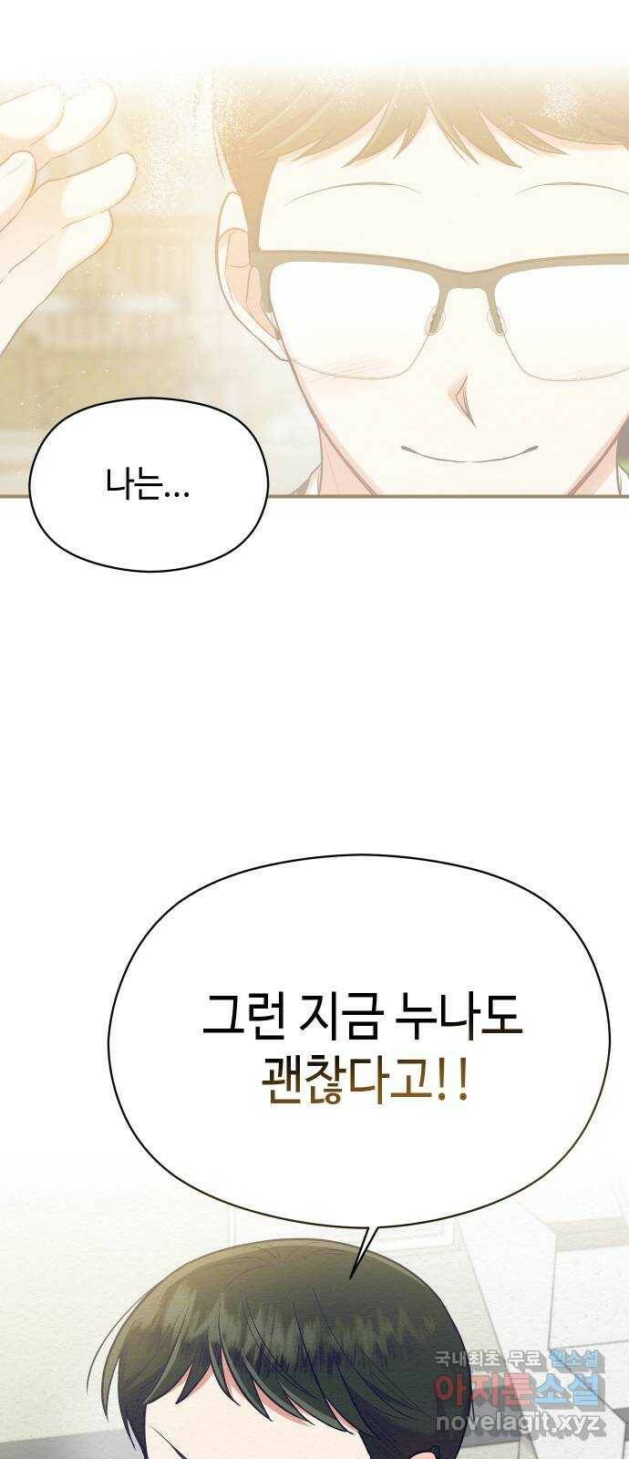 악녀 18세 공략기 47화 51