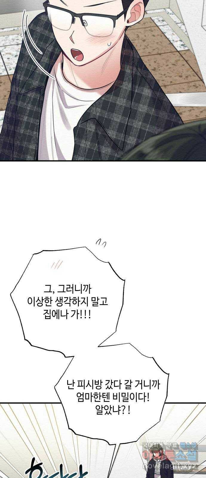 악녀 18세 공략기 47화 52