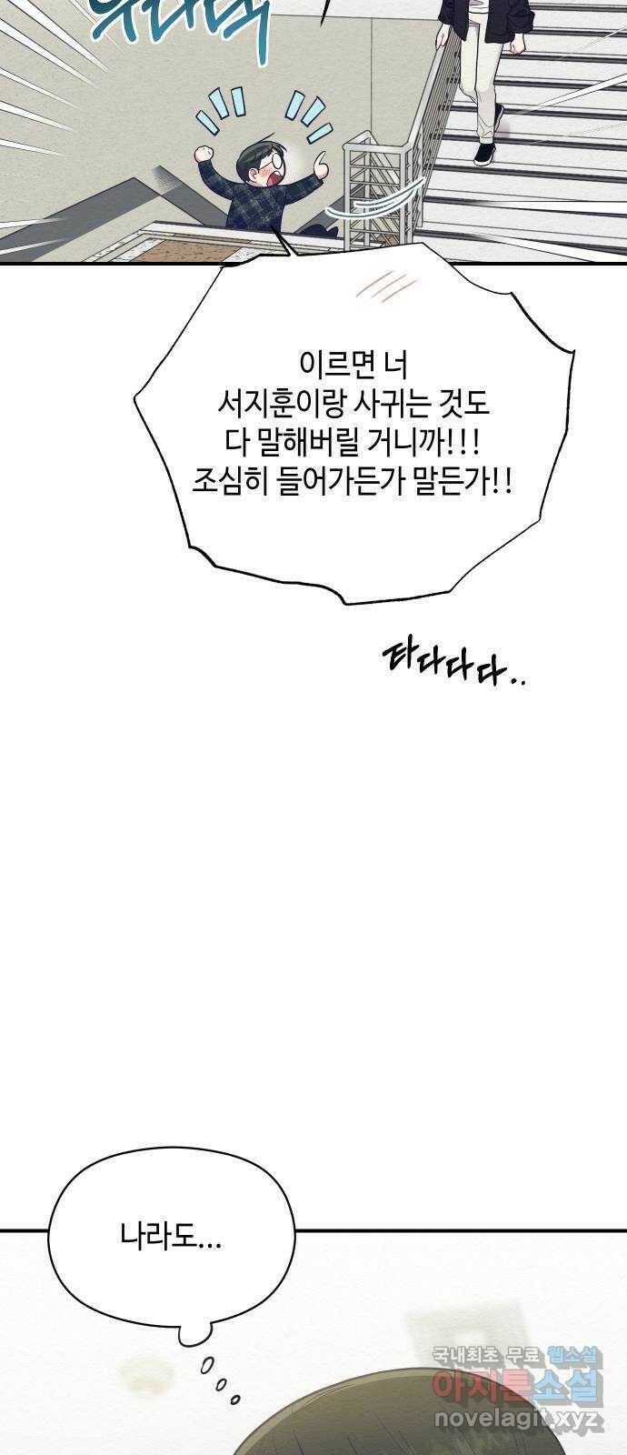 악녀 18세 공략기 47화 53
