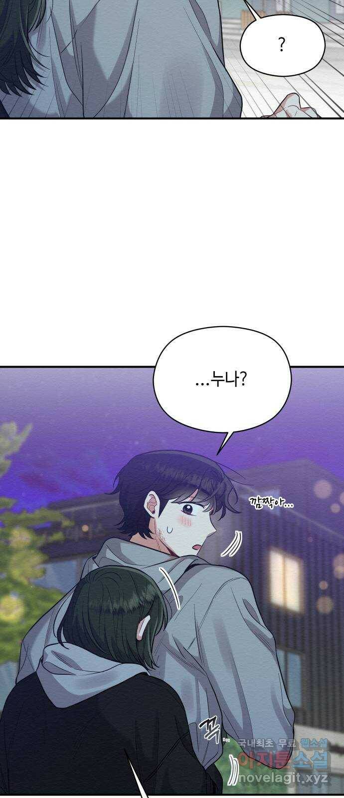 악녀 18세 공략기 47화 56