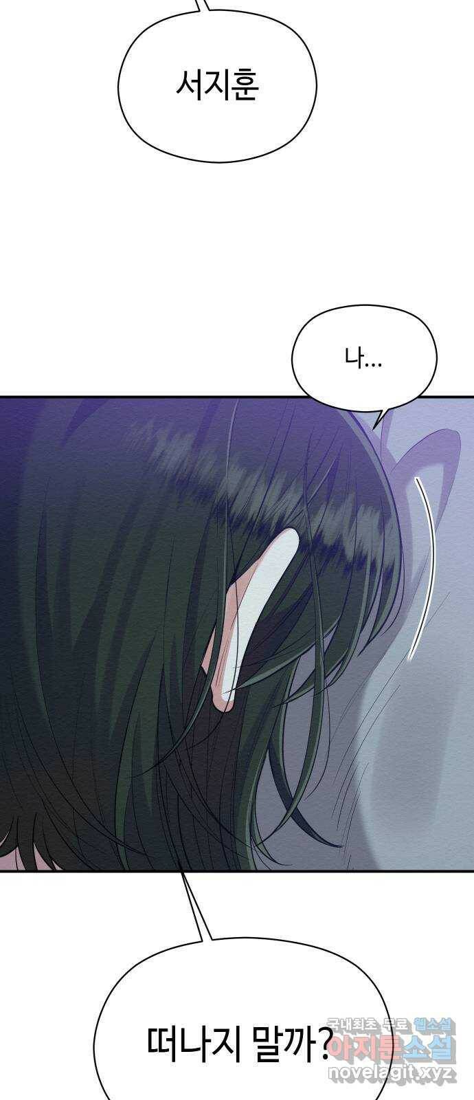 악녀 18세 공략기 47화 57