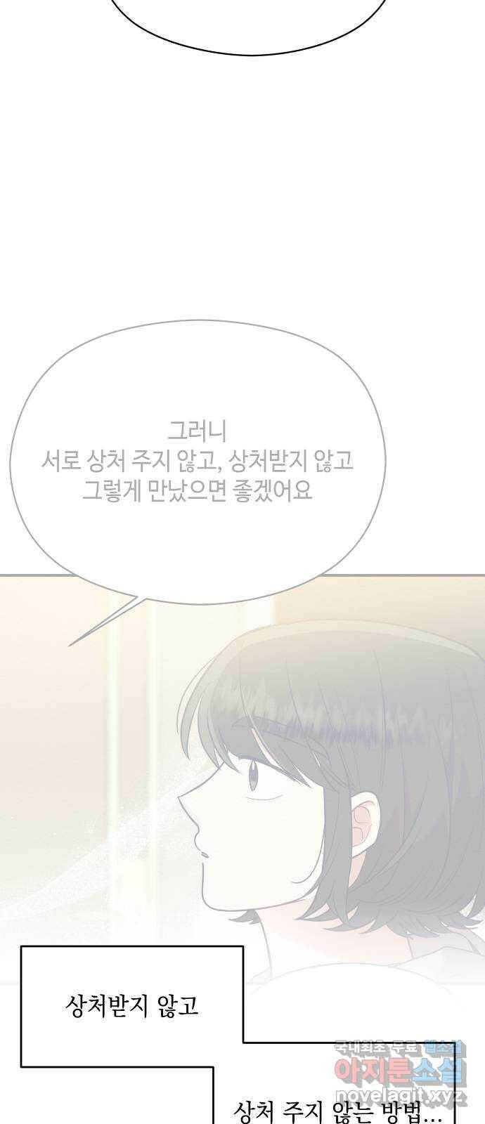 악녀 18세 공략기 47화 58