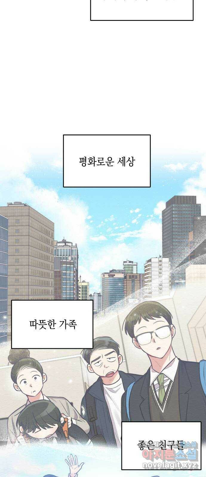 악녀 18세 공략기 47화 59