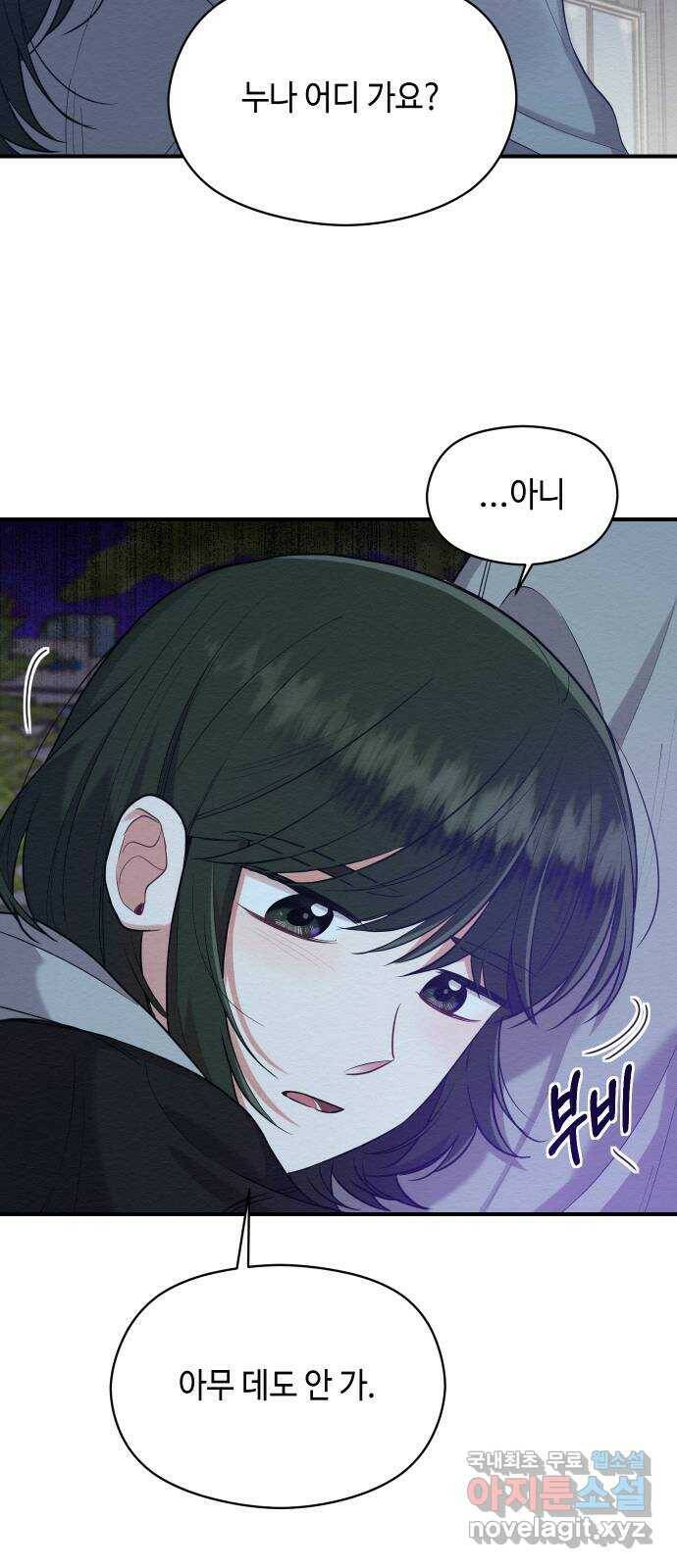 악녀 18세 공략기 47화 61