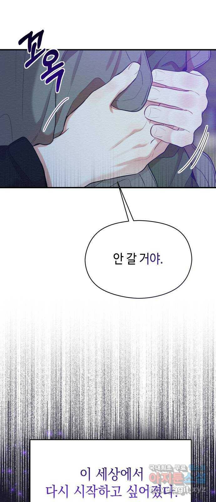 악녀 18세 공략기 47화 62