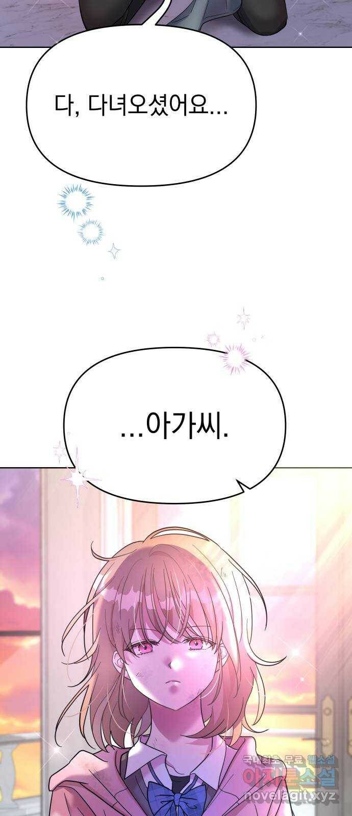 집사, 주세요! 1화. 학교에선 거지왕따, 집에서는 ○○○? 2