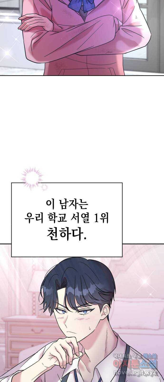 집사, 주세요! 1화. 학교에선 거지왕따, 집에서는 ○○○? 3