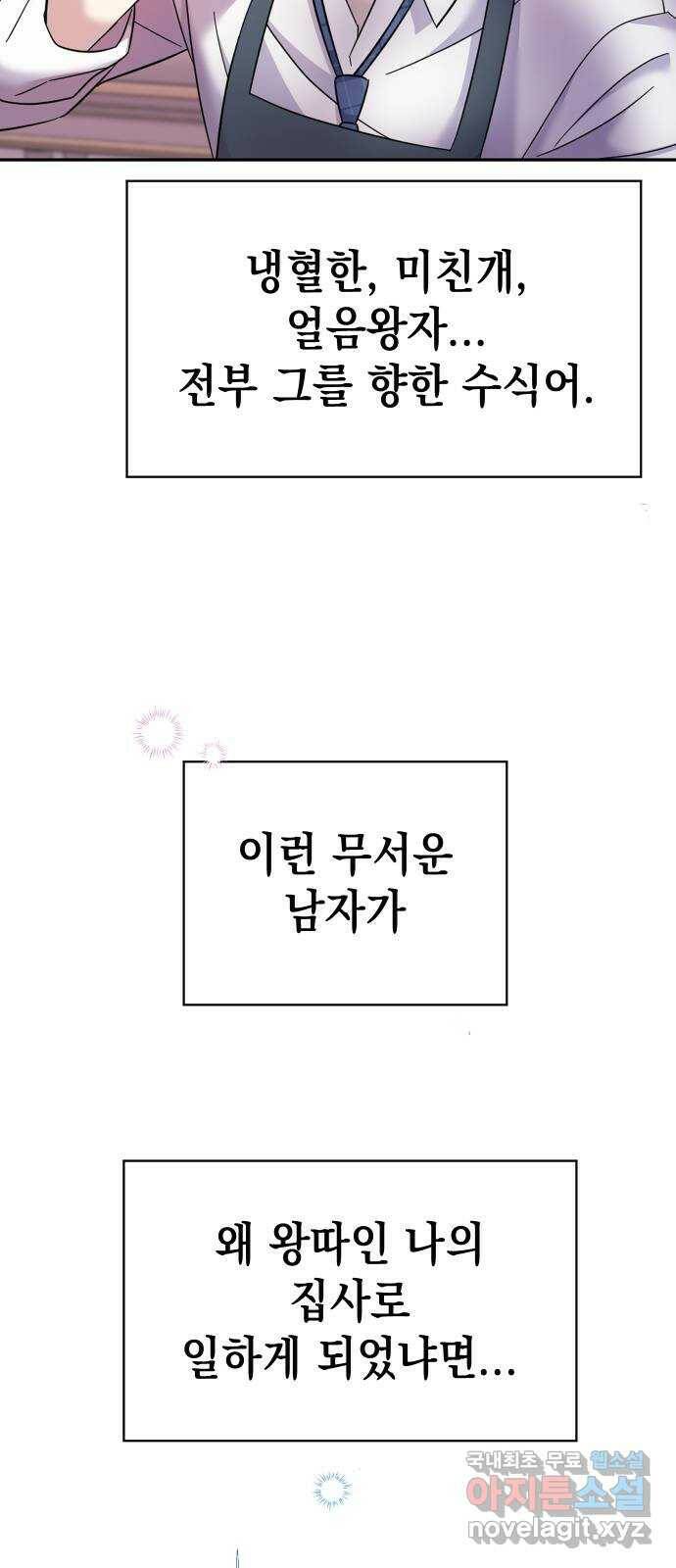 집사, 주세요! 1화. 학교에선 거지왕따, 집에서는 ○○○? 4