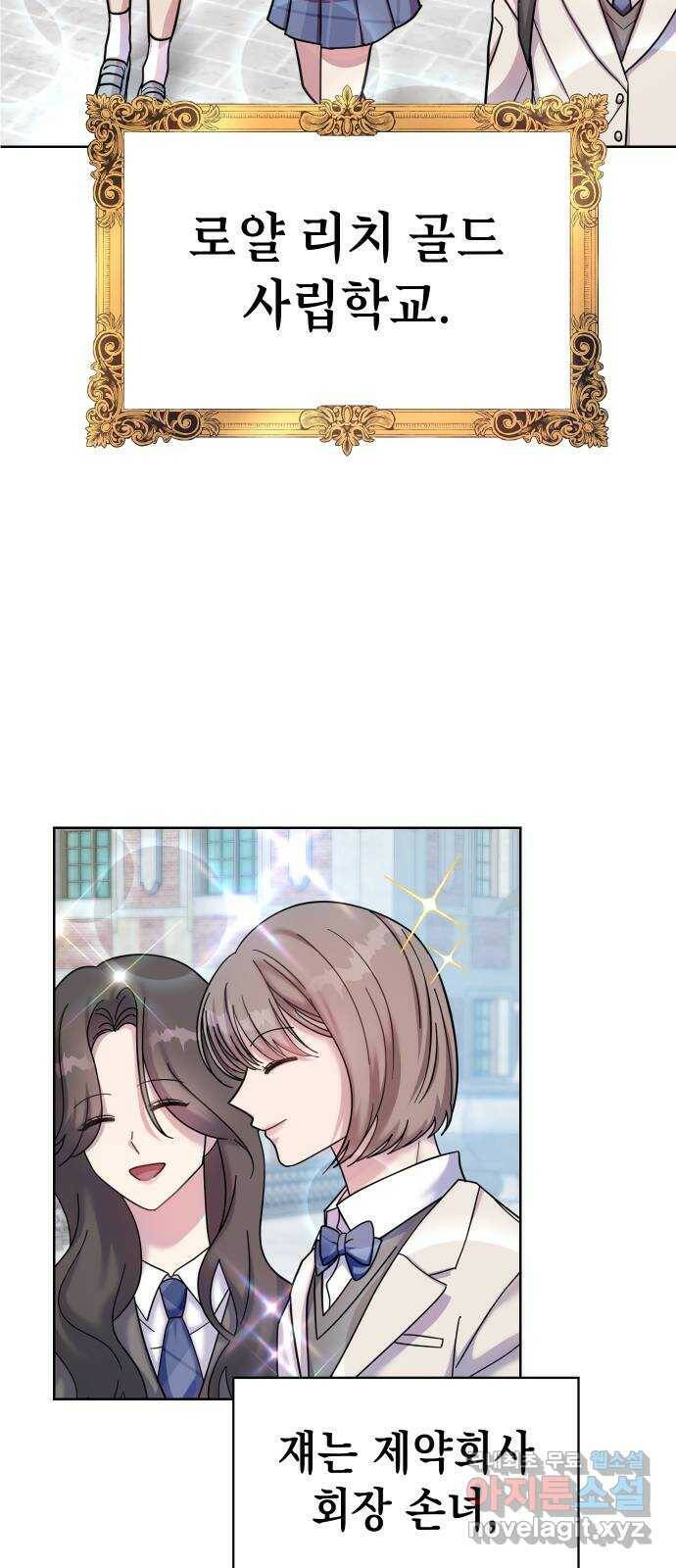 집사, 주세요! 1화. 학교에선 거지왕따, 집에서는 ○○○? 8