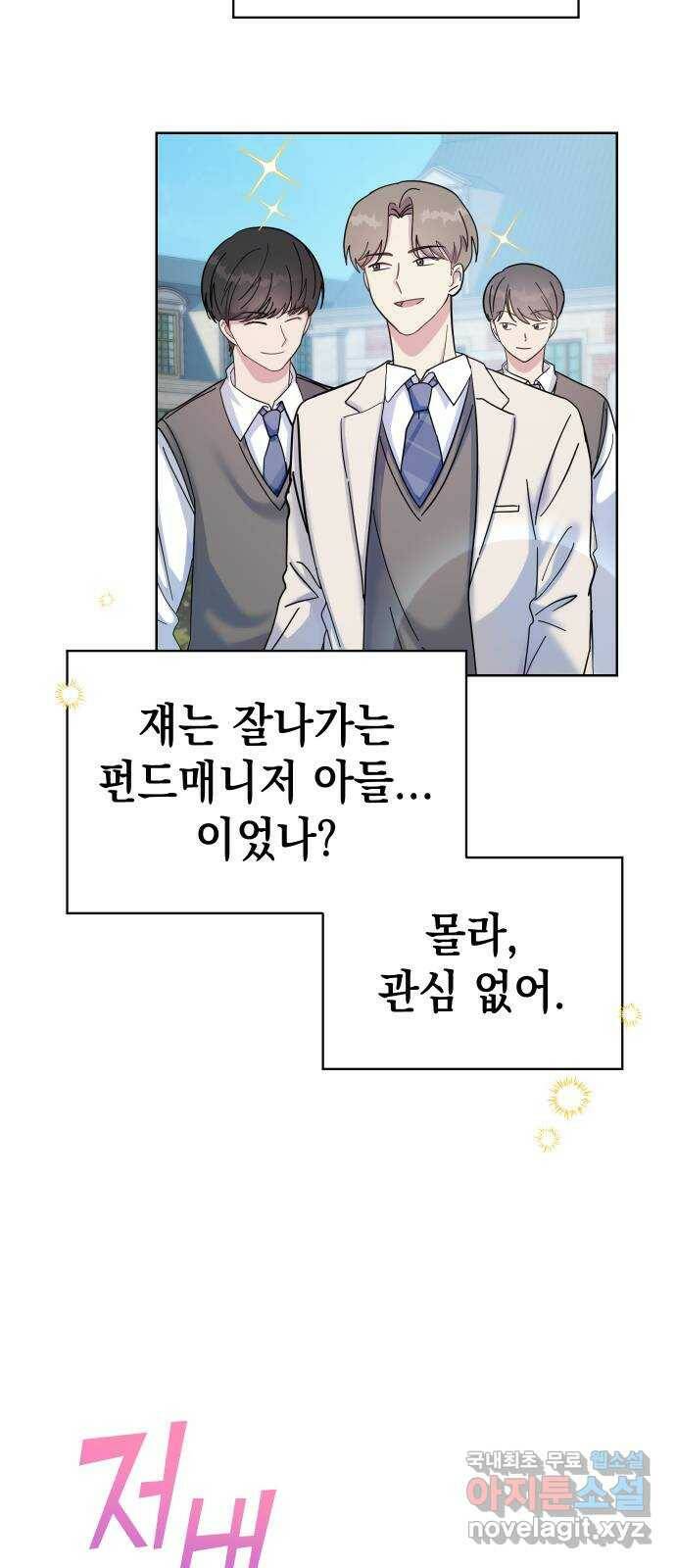 집사, 주세요! 1화. 학교에선 거지왕따, 집에서는 ○○○? 9