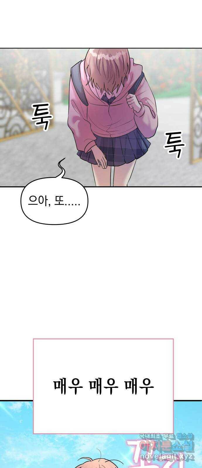집사, 주세요! 1화. 학교에선 거지왕따, 집에서는 ○○○? 12