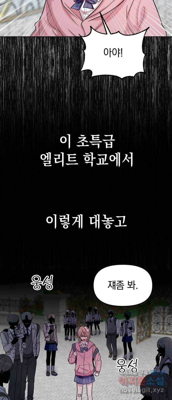 집사, 주세요! 1화. 학교에선 거지왕따, 집에서는 ○○○? 15