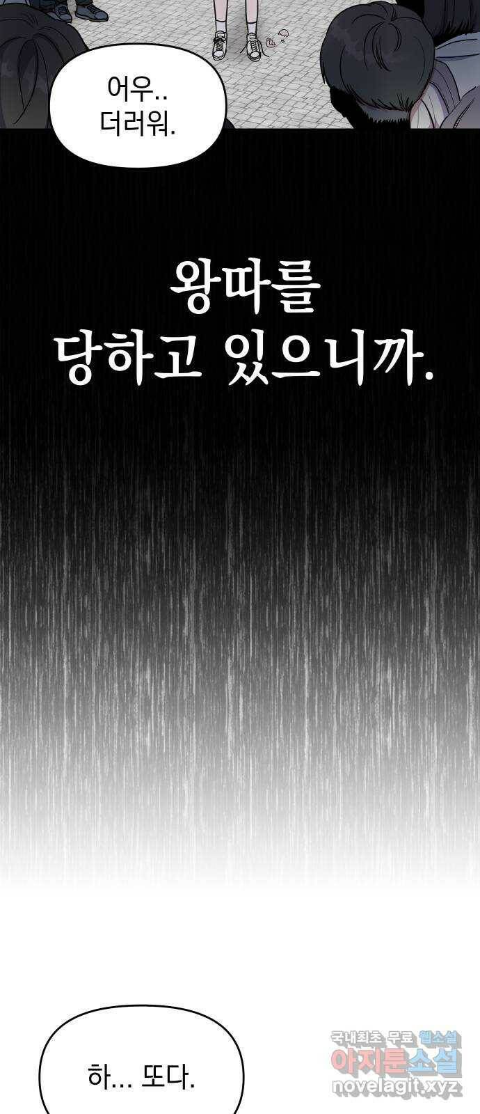 집사, 주세요! 1화. 학교에선 거지왕따, 집에서는 ○○○? 16