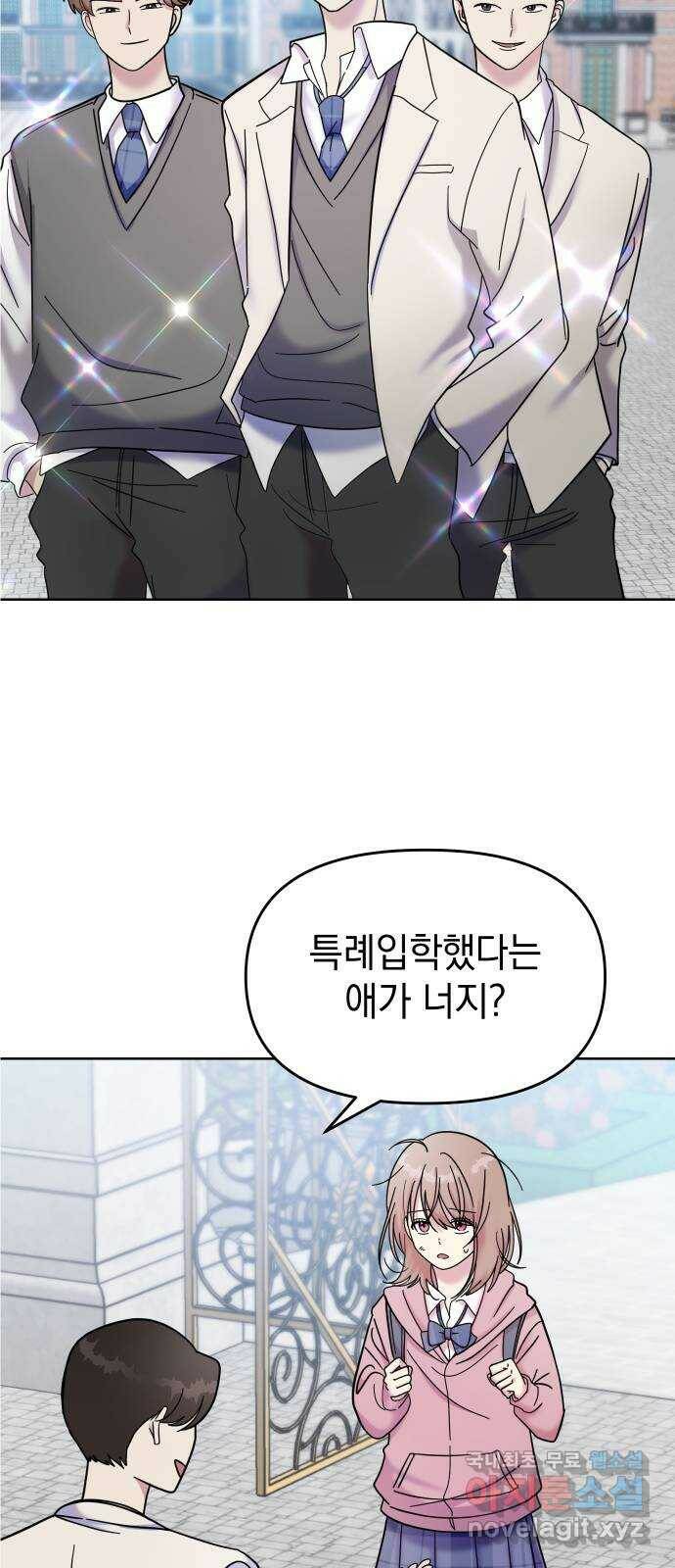 집사, 주세요! 1화. 학교에선 거지왕따, 집에서는 ○○○? 18