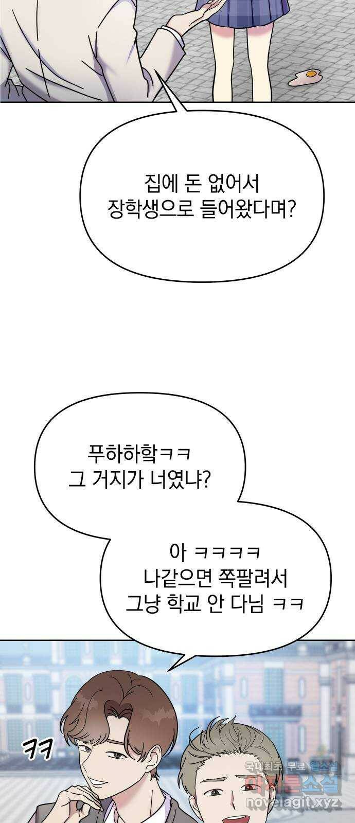 집사, 주세요! 1화. 학교에선 거지왕따, 집에서는 ○○○? 19