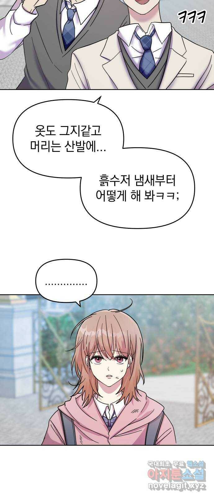 집사, 주세요! 1화. 학교에선 거지왕따, 집에서는 ○○○? 20