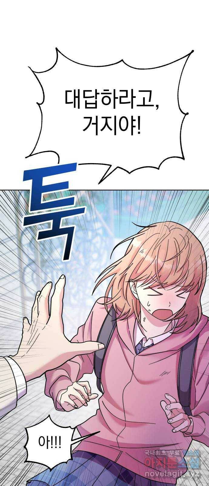 집사, 주세요! 1화. 학교에선 거지왕따, 집에서는 ○○○? 21