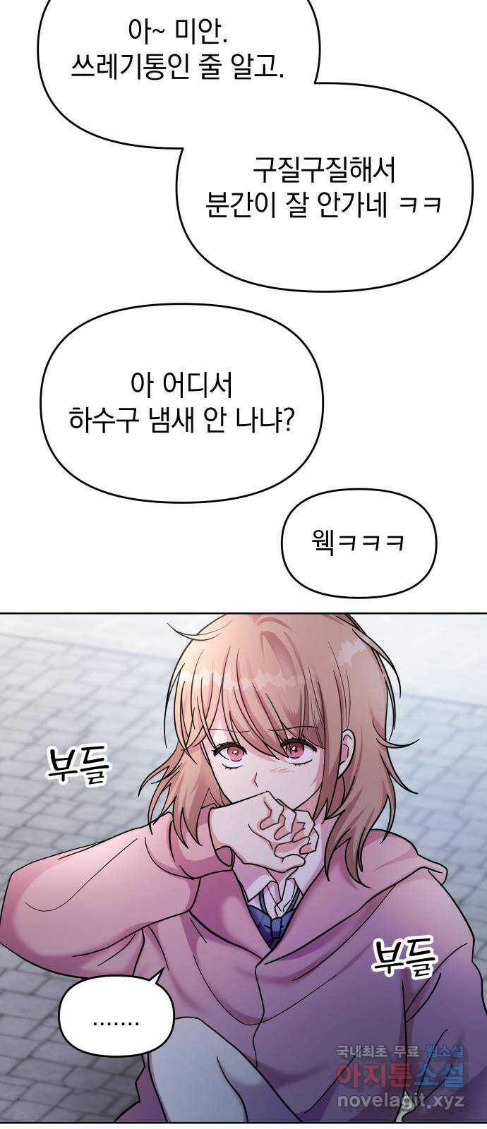 집사, 주세요! 1화. 학교에선 거지왕따, 집에서는 ○○○? 23