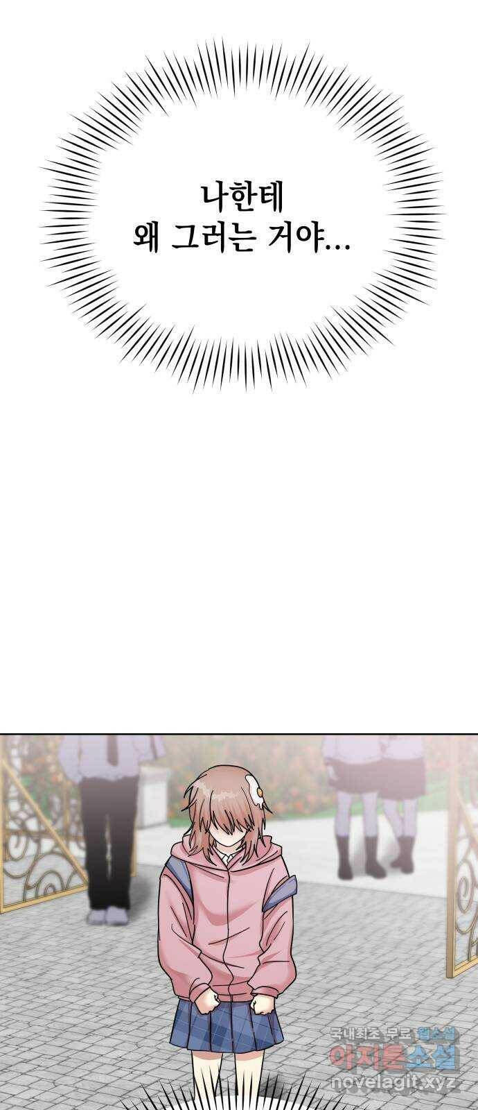 집사, 주세요! 1화. 학교에선 거지왕따, 집에서는 ○○○? 24