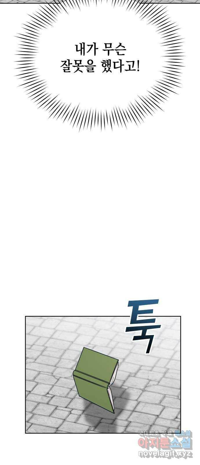 집사, 주세요! 1화. 학교에선 거지왕따, 집에서는 ○○○? 25