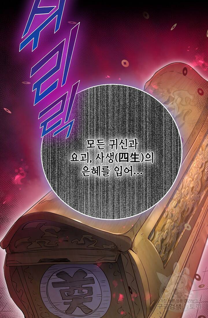 빌런을 주인공으로 만드는 법 1화 4