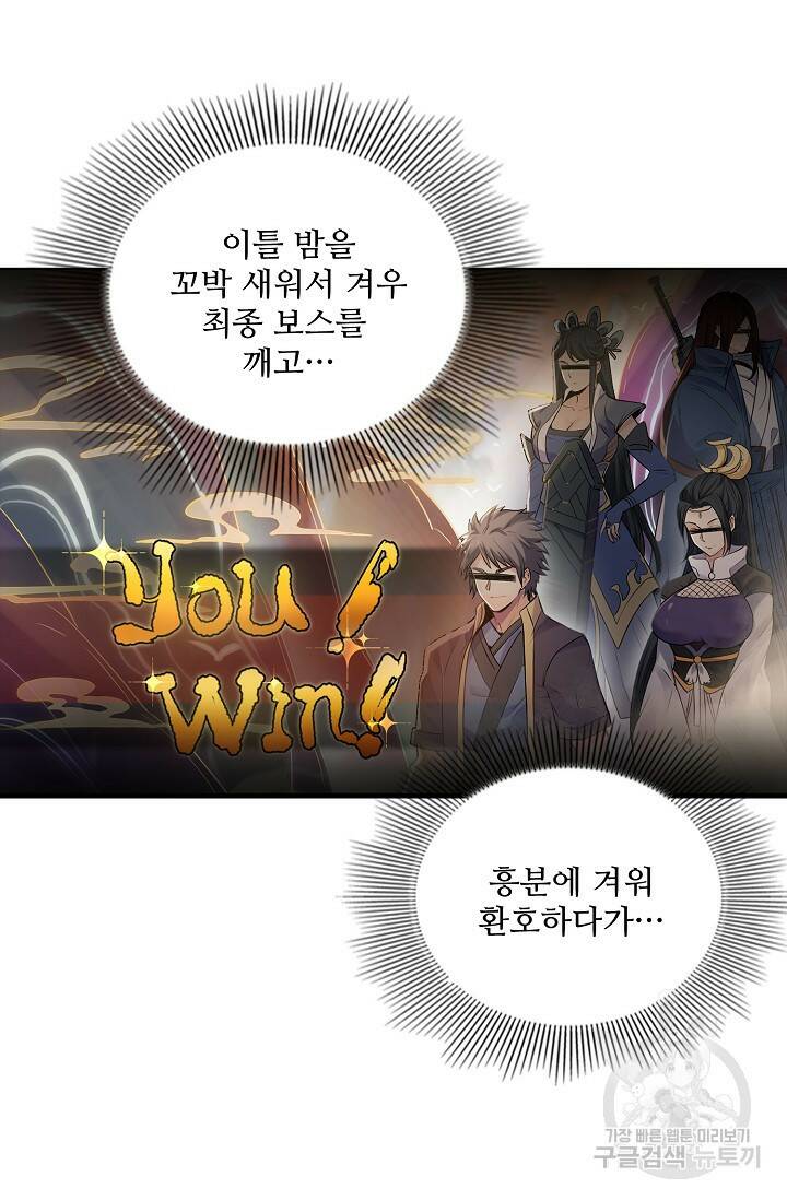 빌런을 주인공으로 만드는 법 1화 10