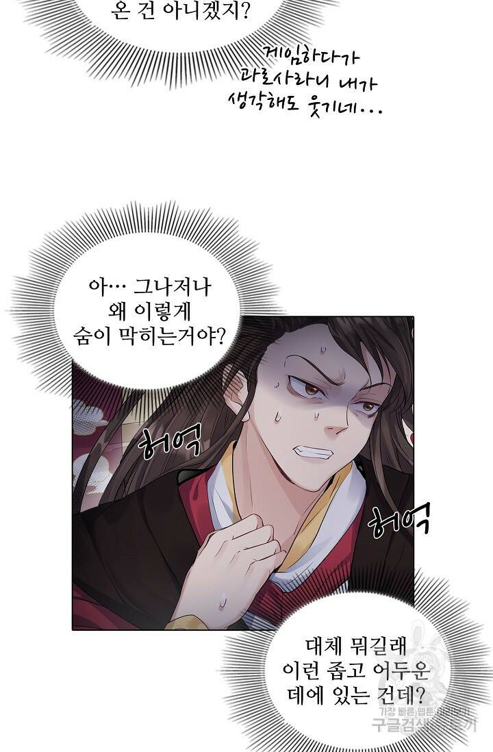 빌런을 주인공으로 만드는 법 1화 12