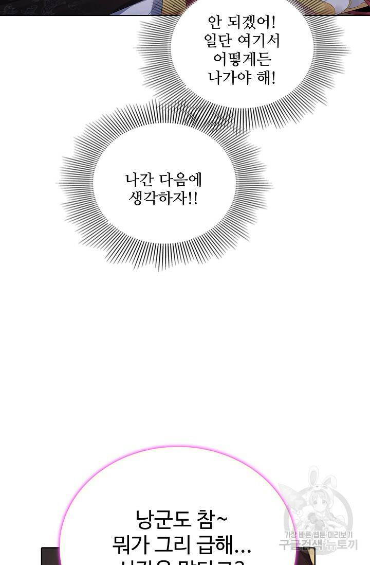 빌런을 주인공으로 만드는 법 1화 14