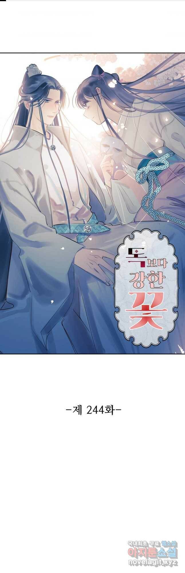 독보다 강한 꽃 244화 1