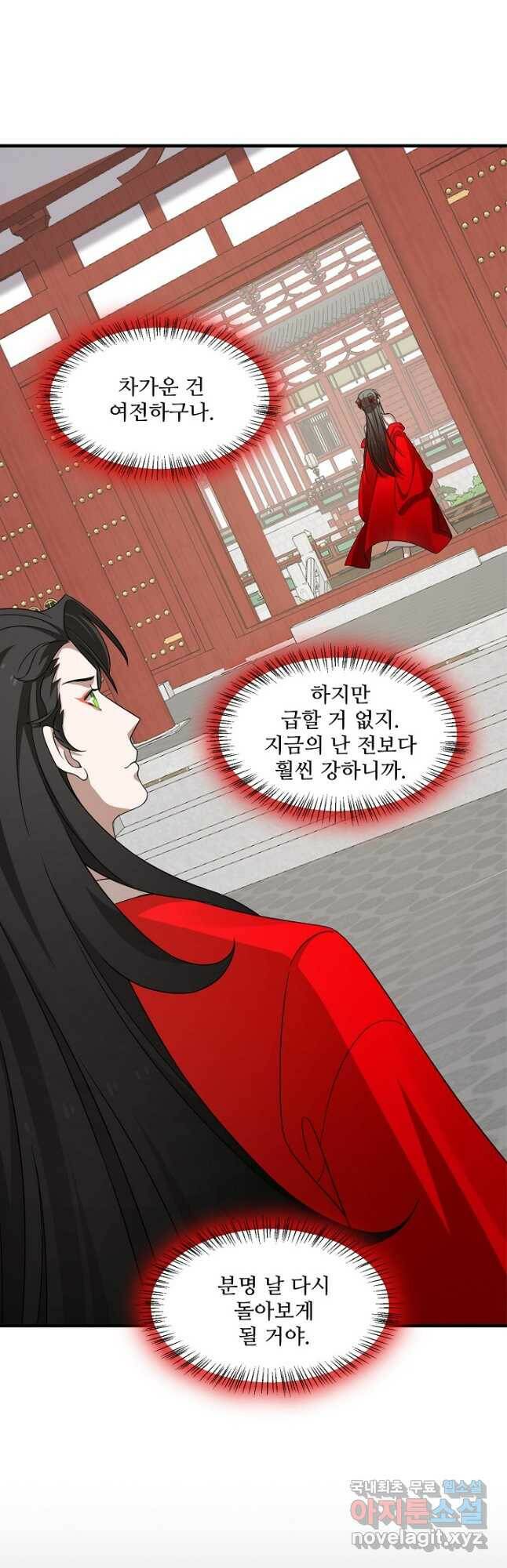 독보다 강한 꽃 244화 2
