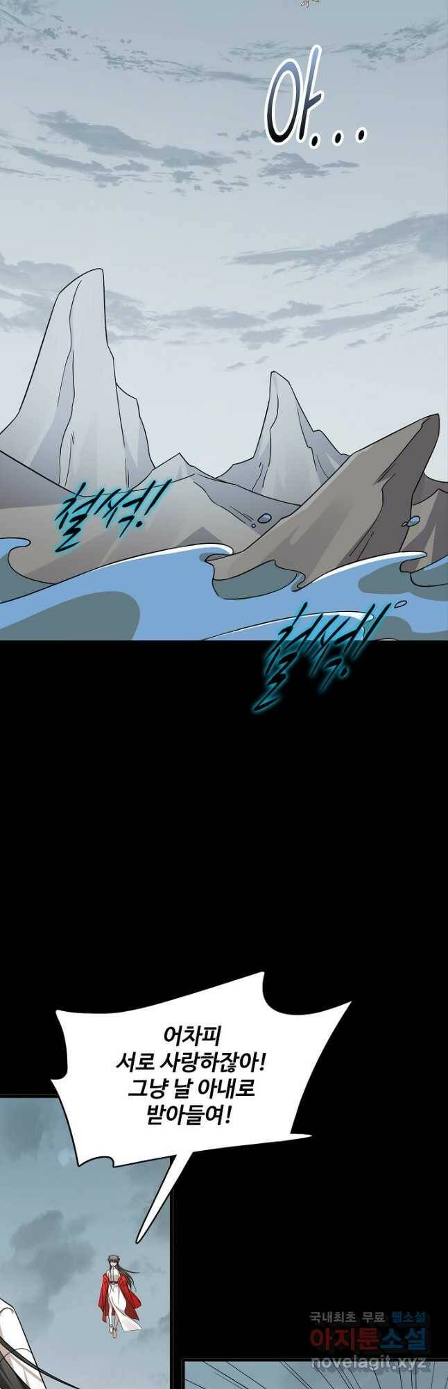 독보다 강한 꽃 244화 6